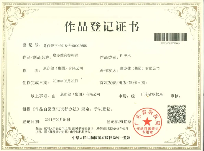 【喜訊】康亦健集團Logo獲得版權登記證書，品牌保護再添堅實盾牌！